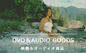 ヨガオーディオ