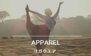 ヨガウエア